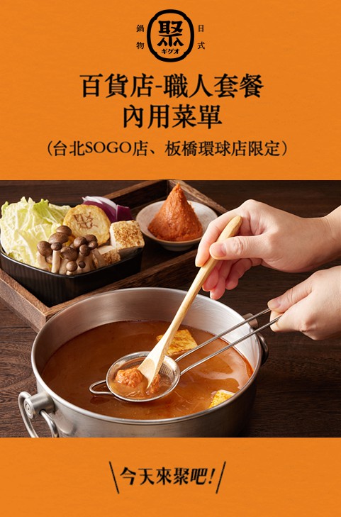 聚日式鍋物菜單