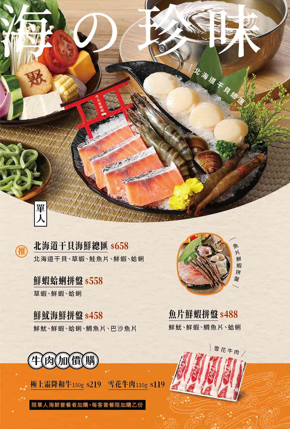 聚 日式鍋物